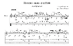 Позови меня с собой (Алла Пугачева) - для гитары - irongamers.ru