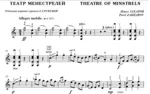 ЗАХАРОВ ПАВЕЛ. Театр менестрелей  / violin part