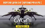 CYGNI All Guns Blazing Digital Deluxe Edition no RU BY