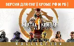Mortal Kombat 1 Khaos Reigns Kollection KEY no RU BY