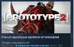 Prototype 2 + RADNET STEAM KEY СТИМ ЛИЦЕНЗИЯ РФ+СНГ - irongamers.ru