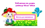 На опушке " электронные макеты для оформления приемной