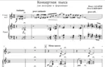 ЗАХАРОВ ПАВЕЛ. Концертная пьеса / Corno + Piano