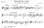 ЗАХАРОВ ПАВЕЛ. Концертная пьеса / Corno part