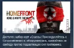 Homefront STEAM KEY РОССИЯ+СНГ СТИМ КЛЮЧ ЛИЦЕНЗИЯ