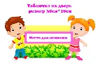 Детки" электронные макеты для оформления приемной