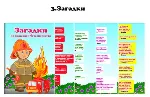 Уголок по пожарной безопасности макеты для скачивания