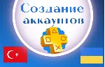 ✅ Регистрация(создание)аккаунта PSN Украина/Турция/Индия