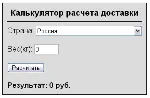 Скрипт калькулятора доставки с выбором страны и веса - irongamers.ru