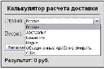 Скрипт калькулятора доставки с выбором страны и веса - irongamers.ru