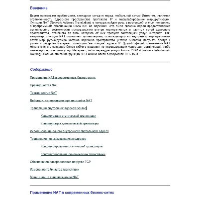 Cisco IOS (NAT) Документация - irongamers.ru