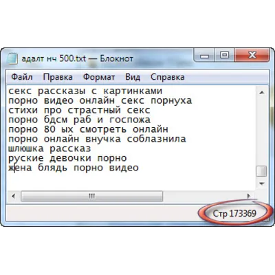 Ключевые слова. Adult тематика. НЧ.  173369 шт + БОНУС - irongamers.ru