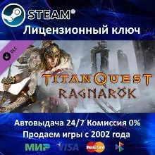 Titan Quest Ragnarok Steam⭐Ключ Активации РФ+СНГ АКЦИЯ 0% Карты