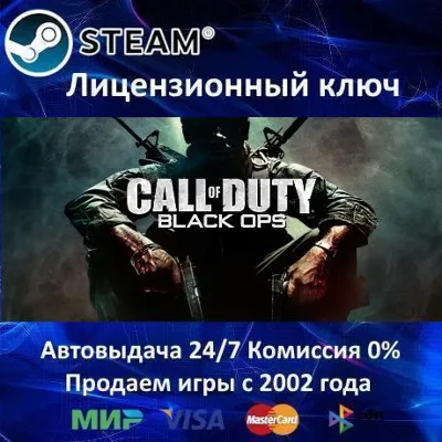 Call Of Duty Black Ops (1) Steam⭐Ключ Активации РФ+СНГ АКЦИЯ 0% Карты - irongamers.ru