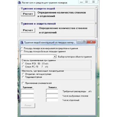 Программа Расчет сил и средств на пожаре - irongamers.ru
