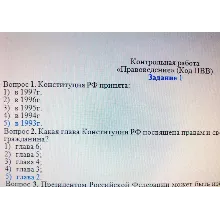 Правоведение (ПВВ) контрольная работа РИУ Тантал