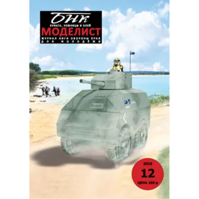 №12 2010 год. Броневик бронированный с 85 мм орудием. - irongamers.ru
