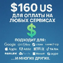 ✅ 160$ US Для оплаты на любых сервисах. 🔥ЦЕНА🔥 USD