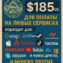 ✅ 185$ US Для оплаты на любых сервисах. 🔥ЦЕНА🔥 USD