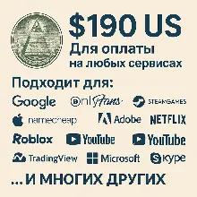 ✅ 190$ US Для оплаты на любых сервисах. 🔥ЦЕНА🔥 USD