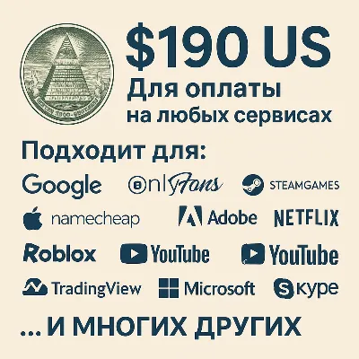 190$ US Для оплаты на любых сервисах. ЦЕНА USD - irongamers.ru