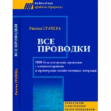 Все проводки