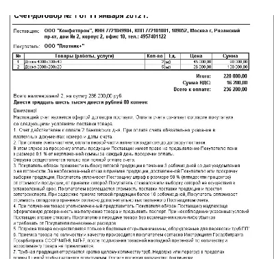Внешняя печатная форма "Счет-договор" для 1С 8 БП 3.0 - irongamers.ru