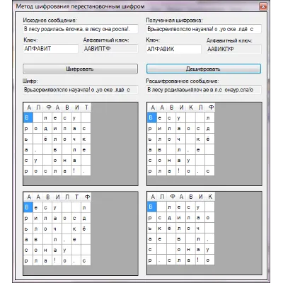 C#, алгоритм горизонтального перестановочного шифра - irongamers.ru