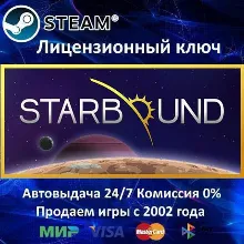 Starbound Steam⭐Ключ Активации РФ+СНГ+МИР АКЦИЯ 0% Карты