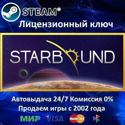 Starbound Steam⭐Ключ Активации РФ+СНГ+МИР АКЦИЯ 0% Карты - irongamers.ru