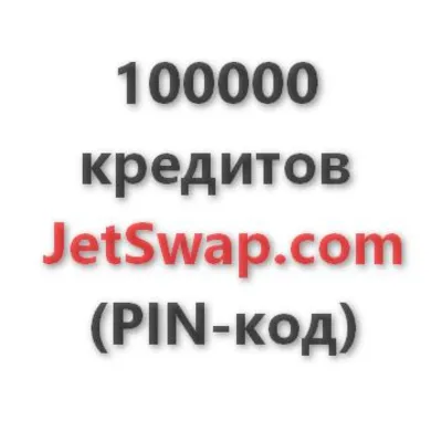 8.000 кредитов сист. JetSwap PIN-код (+ sms оплата) - irongamers.ru