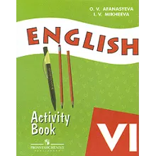 English 6 кл - Рабочая тетрадь - Афанасьева - Михеева