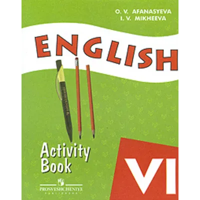 English 6 кл - Рабочая тетрадь - Афанасьева - Михеева - irongamers.ru