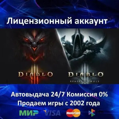Diablo III + Reaper of Souls Battle.net⭐Аренда Аккаунта Онлайн⭐0% Карты - irongamers.ru