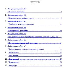Лабораторные работы. Сборник
