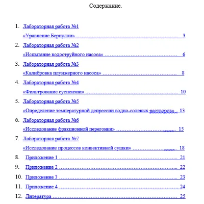 Лабораторные работы. Сборник