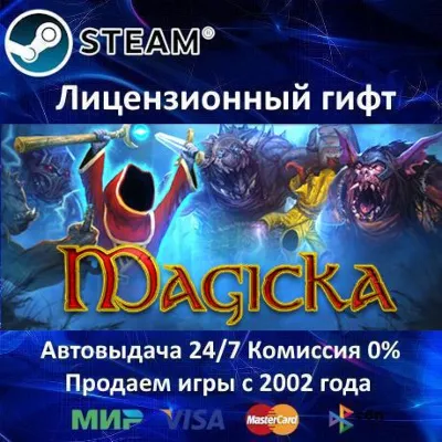 Magicka Steam⭐Автодоставка РФ регион АКЦИЯ - irongamers.ru