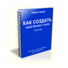 Как создать прибыльный сайт