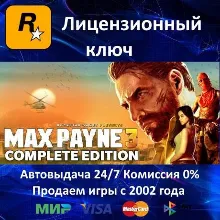Max Payne 3 (Steam KEY) + ПОДАРОК - irongamers.ru