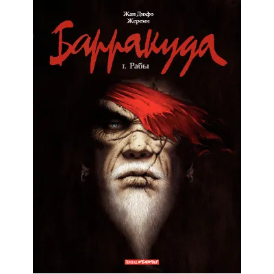 Барракуда-1. Рабы - irongamers.ru