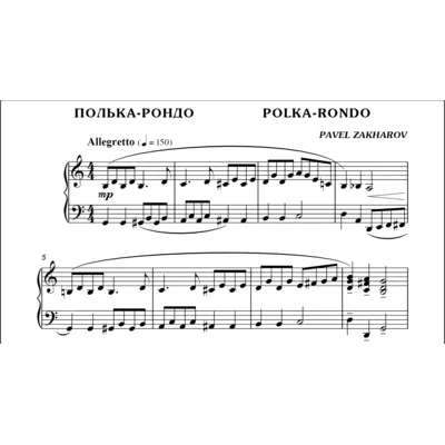 1с14 Полька-рондо, ПАВЕЛ ЗАХАРОВ / фортепиано - irongamers.ru