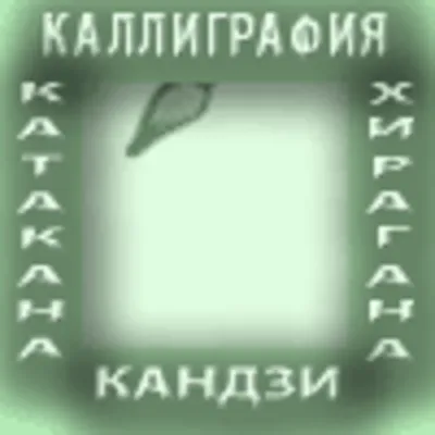 Японский язык. Программа обучения. v.6.1.1 - irongamers.ru