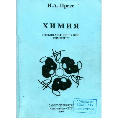 Решения задачи № 138 по Химии, И.А. Пресс, 2007, СЗТУ - irongamers.ru
