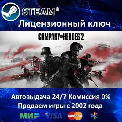 Company of Heroes 3 Ultimate steam - irongamers.ru