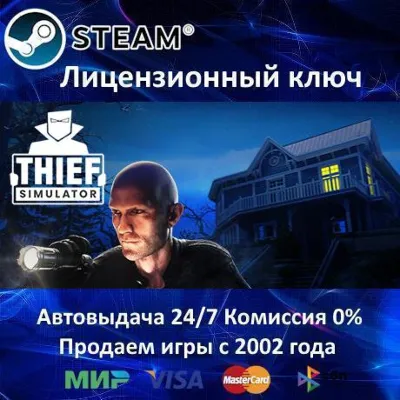 Thief Simulator Steam⭐Ключ Активации РФ+СНГ АКЦИЯ 0% Карты - irongamers.ru