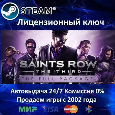 Saints Row: The Third Full Package Steam⭐Ключ Активации РФ+СНГ АКЦИЯ 0% Карты - irongamers.ru
