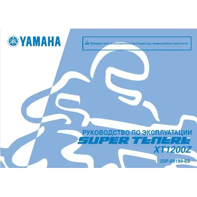 Инструкция по эксплуатации мотоцикла YAMAHA XT1200Z - irongamers.ru