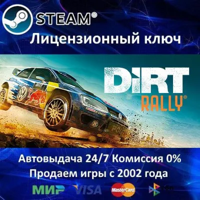 DiRT Rally Steam⭐Ключ Активации РФ+СНГ АКЦИЯ 0% Карты - irongamers.ru