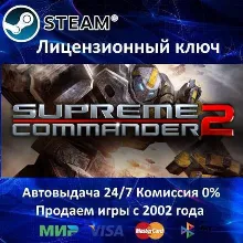 Supreme Commander 2 Steam⭐Ключ Активации РФ+СНГ+МИР АКЦИЯ 0% Карты