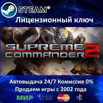 Supreme Commander 2 Steam⭐Ключ Активации РФ+СНГ+МИР АКЦИЯ 0% Карты - irongamers.ru